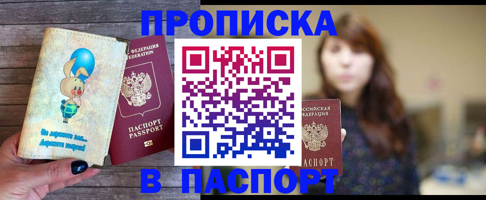 прописка для кредита в Куровском