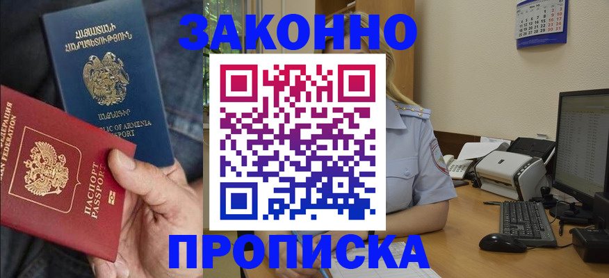 прописка в Куровском