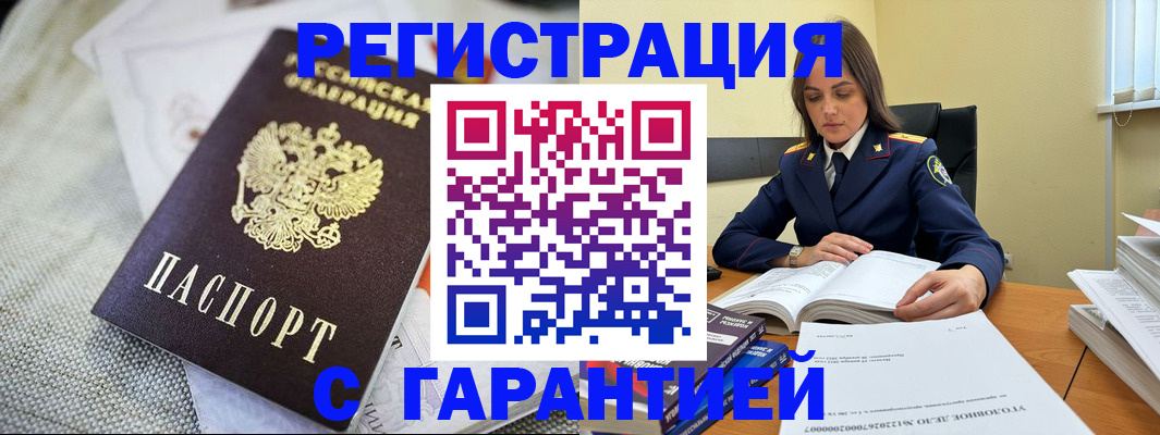 временная регистрация гарантия в Куровском