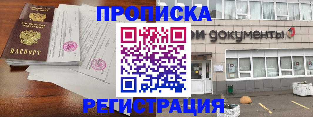 прописка для кредита в Куровском